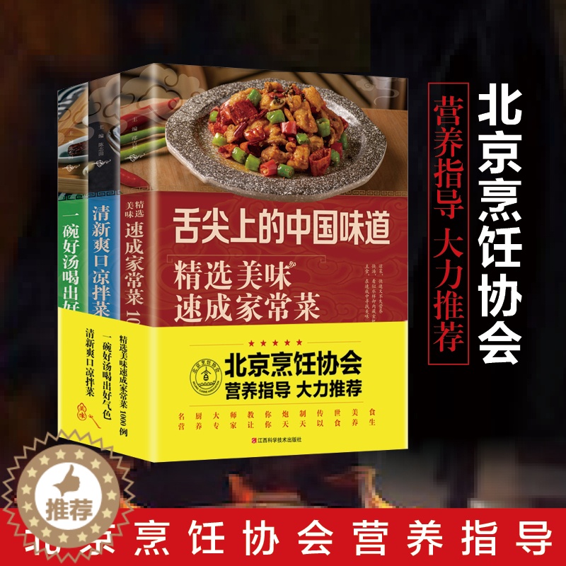 [醉染正版]全套3册 舌尖上的中国美食书菜谱书家常菜大全食谱书籍煲汤家用烹饪美食新手做菜教程制作做法川菜粤菜湘菜蒸菜凉拌高清大图