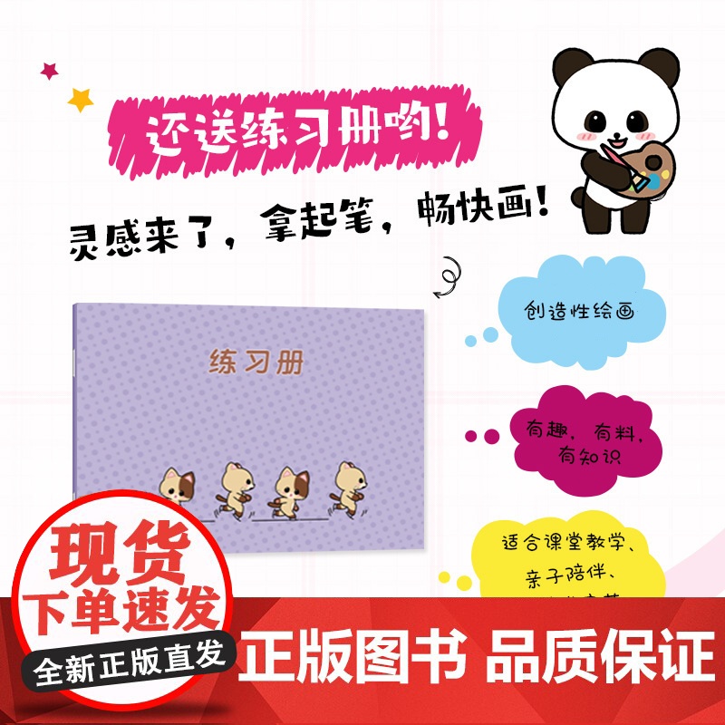 无处不在的艺术世界 儿童趣味美术启蒙 形状篇 儿童绘画启蒙教程入门少儿美术基础创意简笔画手绘本幼儿涂鸦涂色高清大图