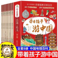 【醉染正版】带着孩子游中国全8册绘本 小学生课外阅读书籍读物科普类启蒙书儿童国家地理旅游百科环游中国博物注音音