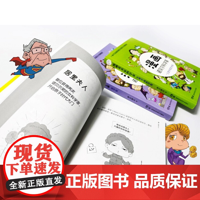 漫画诺贝尔科学家 全3册 胖乐胖乐 著 科普高清大图