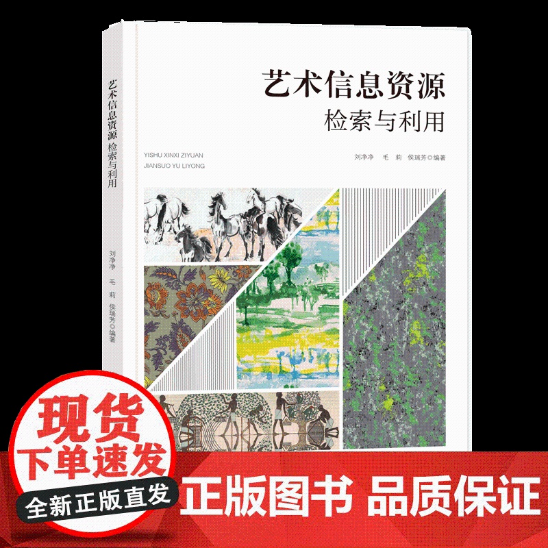 艺术信息资源检索与利用艺术信息资源检索资源高清大图