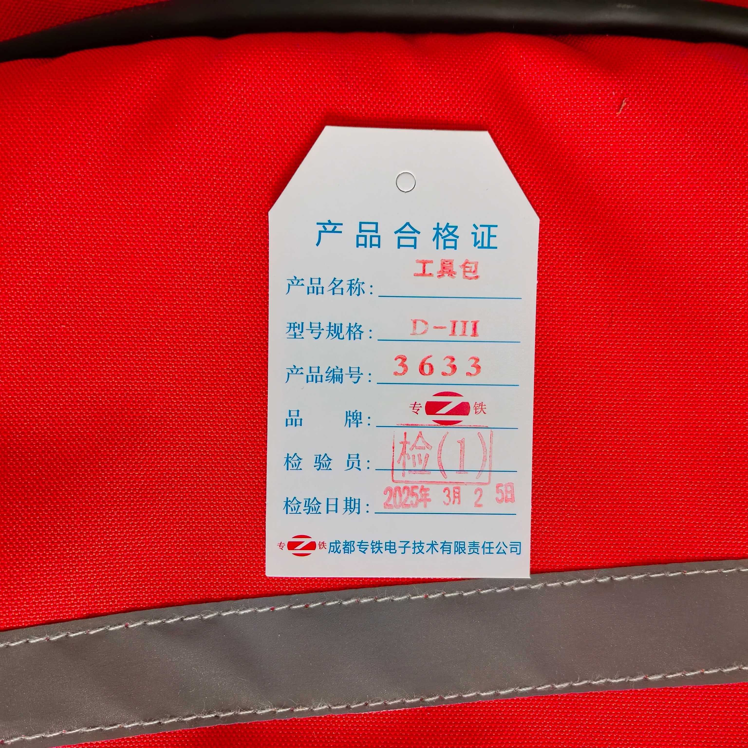 专铁 工具包 D-III 个高清大图