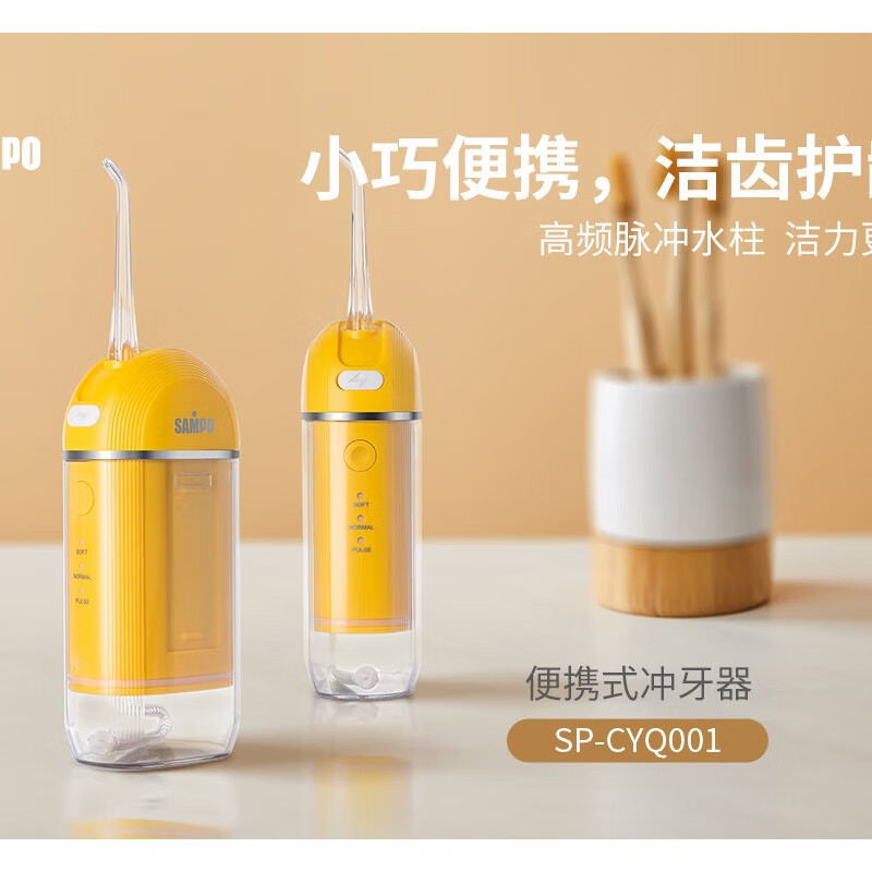 SAMPO便携式冲牙器SP-CYQ001