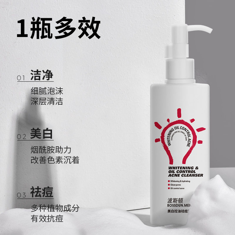 波斯顿(BOSSDUN.MEN) 美白控油祛痘洗面奶200g