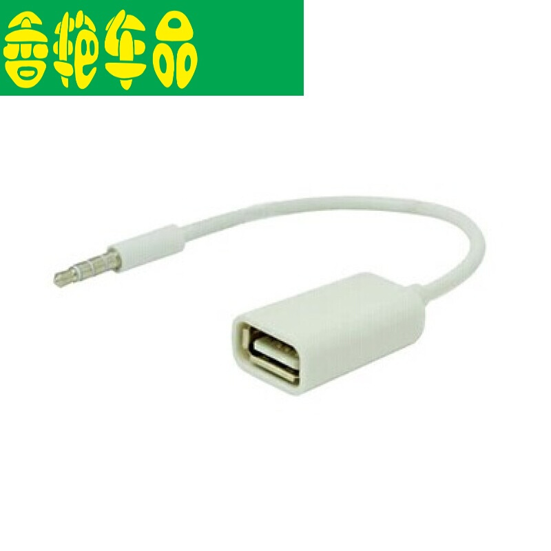 usb母转3.5mm u盘连接12v汽车cd机aux车用音频线 车载mp3转接头
