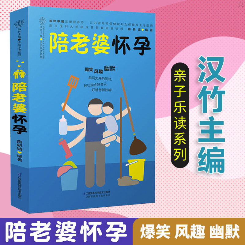 [正版]陪老婆怀孕写给男人看的孕期指导书陪老婆一起怀孕孕妇知识百科全书妊娠分娩育儿大全书怀孕期准爸爸书籍十月怀胎知识百高清大图