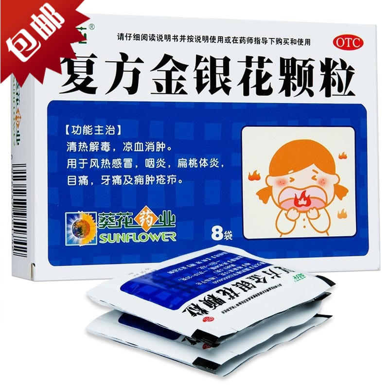葵花复方金银花颗粒冲剂8袋盒清热解毒感冒咳嗽药扁桃体炎咽炎牙痛及
