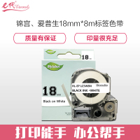 e代经典 18mm白底黑字标签色带 适用 爱普生EPSON LW400;LW700;LW600P LK-5WBN