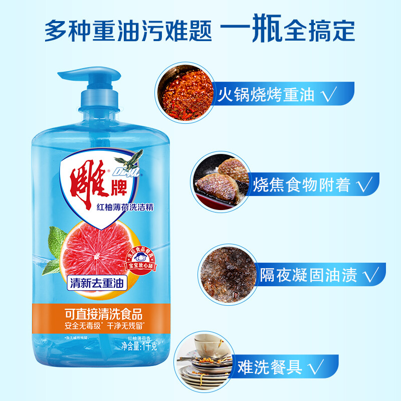 雕牌 红柚薄荷洗洁精1kg高清大图