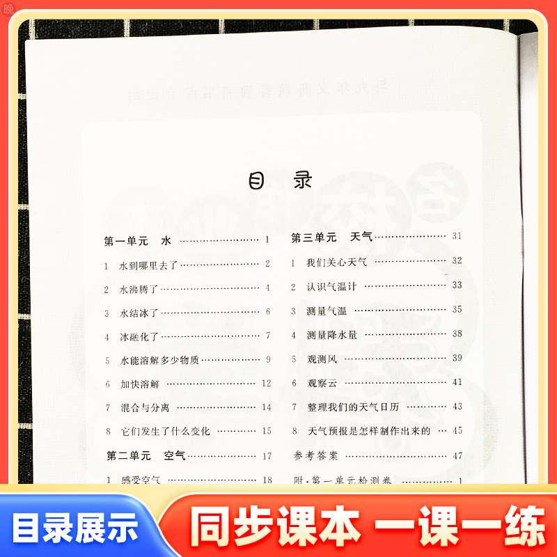 科学[教科版] 三年级下 [正版]2024新版快乐精灵名校作业本科学三四五六年级上下册教科版小学3456年级同步训练题练高清大图