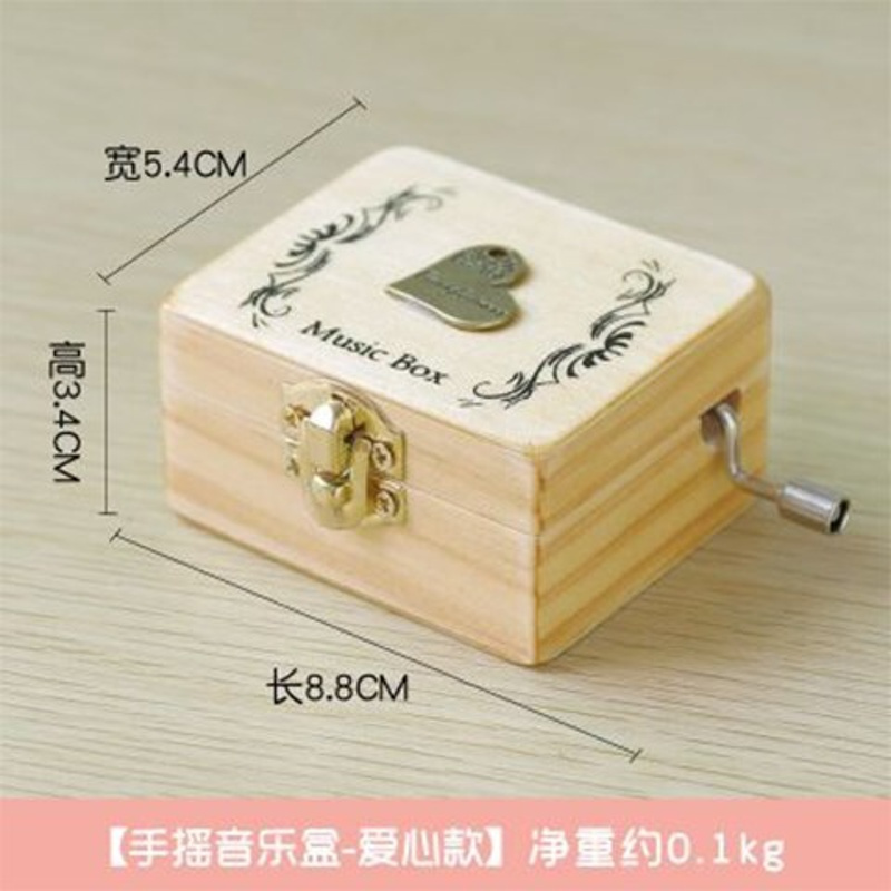爱心款 生日礼物女生木质手摇音乐盒发条八音盒情侣闺蜜同学儿玩具情人节