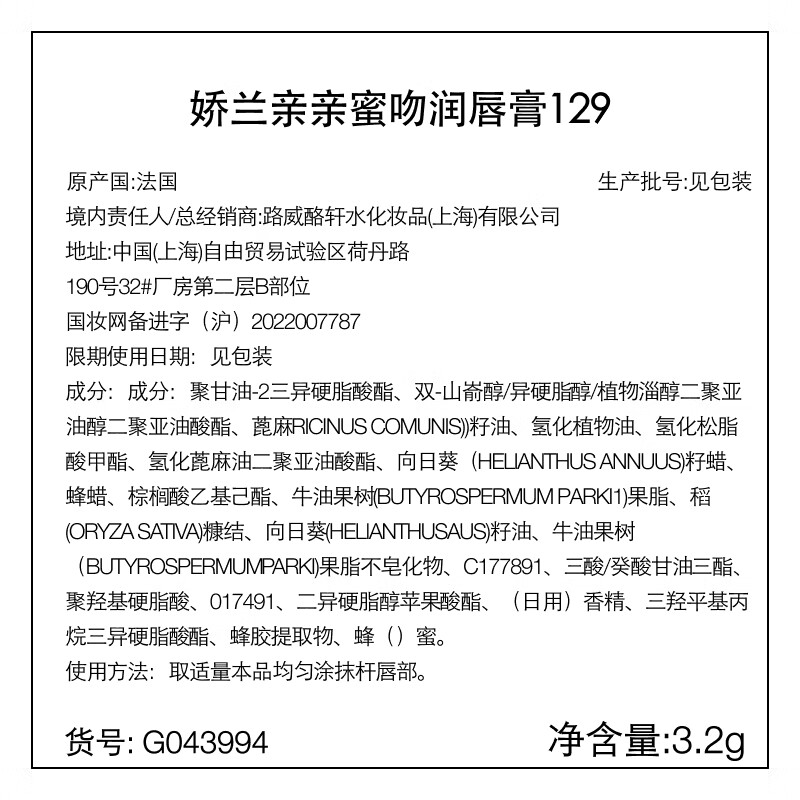 娇兰(Guerlain)亲亲蜜吻唇膏 129高清大图