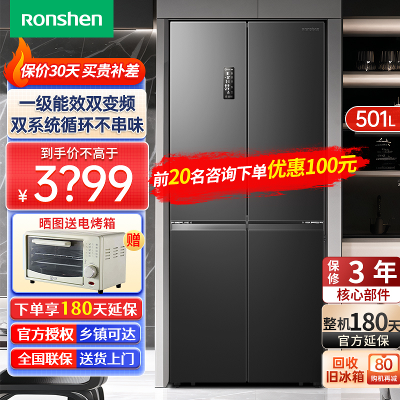 容声(Ronshen)501升冰箱四开门十字门对开门电冰箱 变频大容量风冷无霜双循环双系统一级节能BCD-501WD18