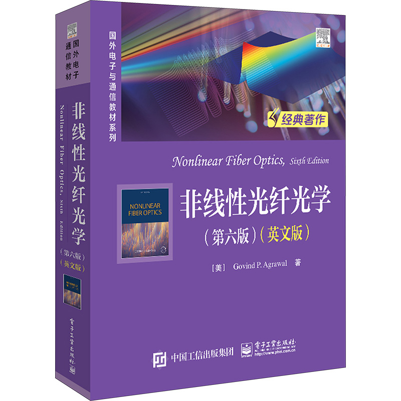 [M]非线性光纤光学(第6版)(英文版)-9787121460128高清大图