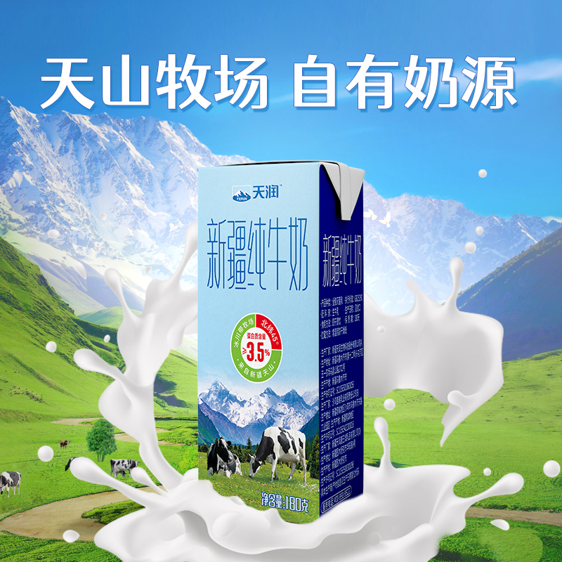 天润 新疆纯牛奶优质儿童学生营养早餐奶搭档180g*10盒高清大图