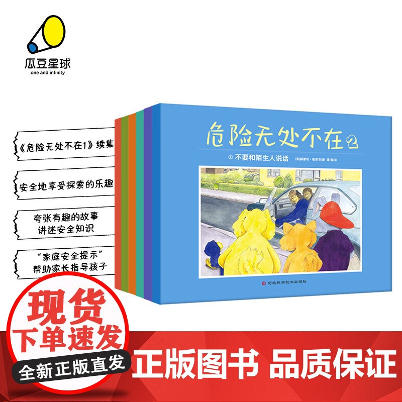 危险无处不在2 全六册 3-10岁 赫德利·格里芬 著 儿童绘本高清大图