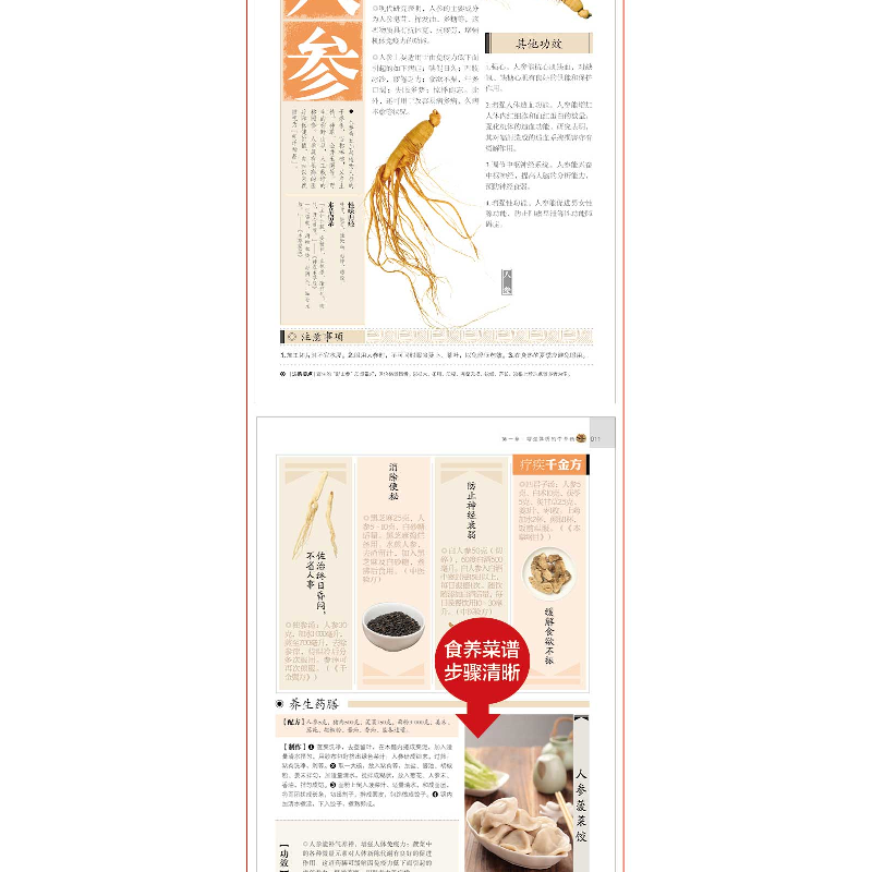 正版新书]本草纲目养生中草药 图解彩绘版耿引循9787539077185高清大图