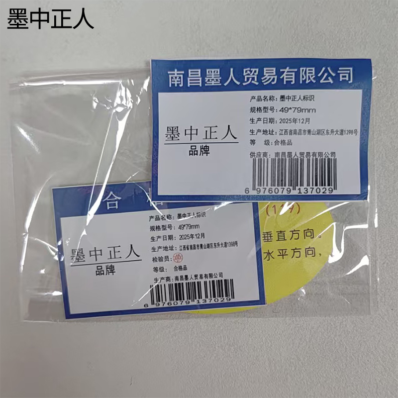 墨中正人标识49*79mm块高清大图