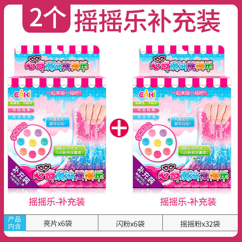新奇夜光魔法摇摇乐玩具心奇diy手工制作材料小女孩儿童精灵肓盒 【已优惠6元】补充装*2