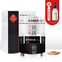 同仁堂祛斑美白套装(日霜30g+晚霜30g)淡化色斑 提亮肤色 驻颜抗老 抑制黑色素 滋养肌肤 精华霜男女士