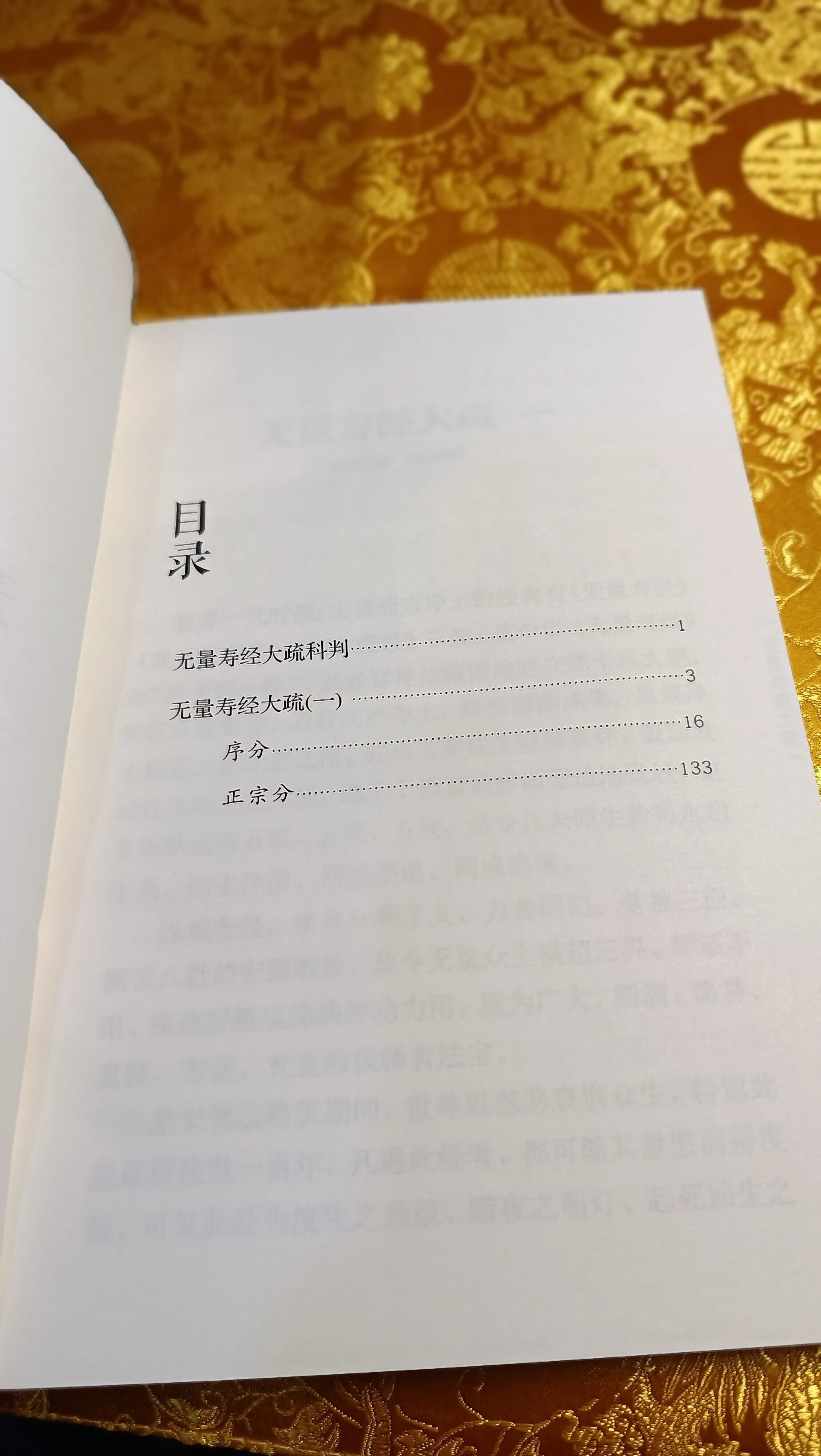 智圆法师讲述 净土文库 无量寿经大疏1-5册高清大图