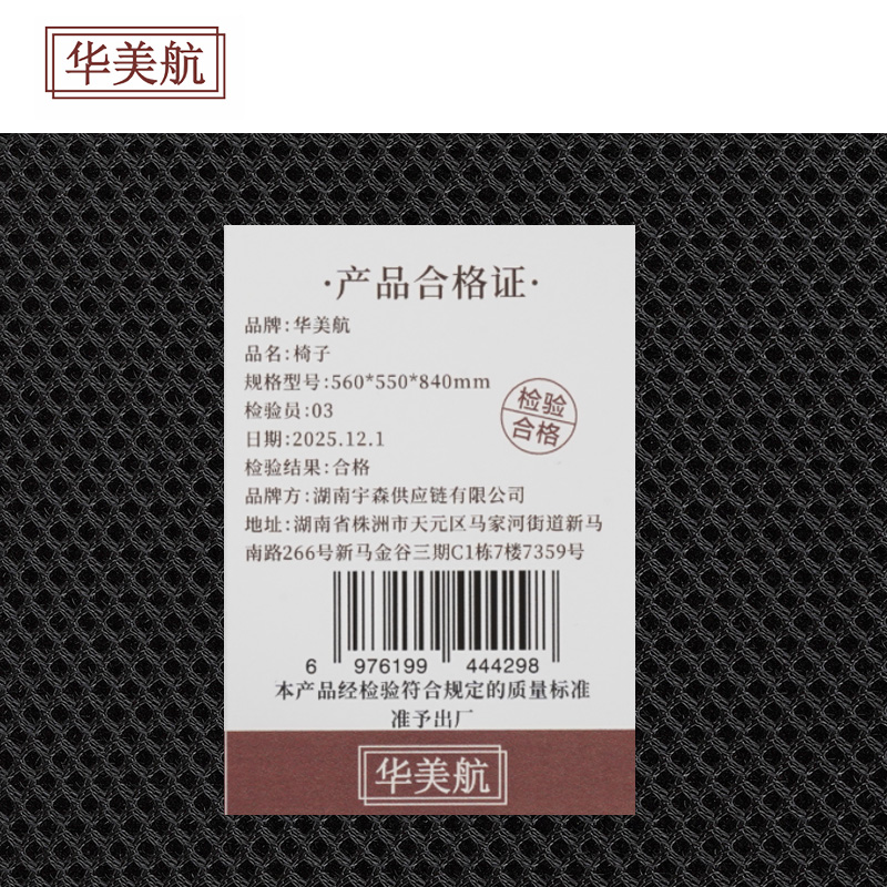 华美航 椅子 560*550*840mm把高清大图