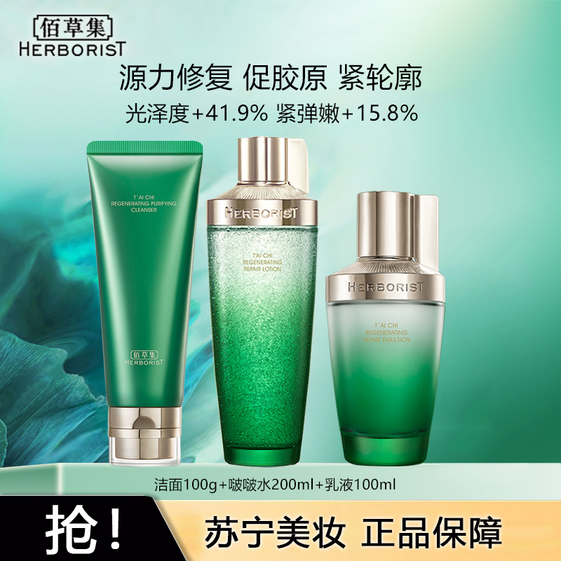 佰草集太极肌源生物钟护肤品套装(啵啵精华水200ml+精华蜜30ml)