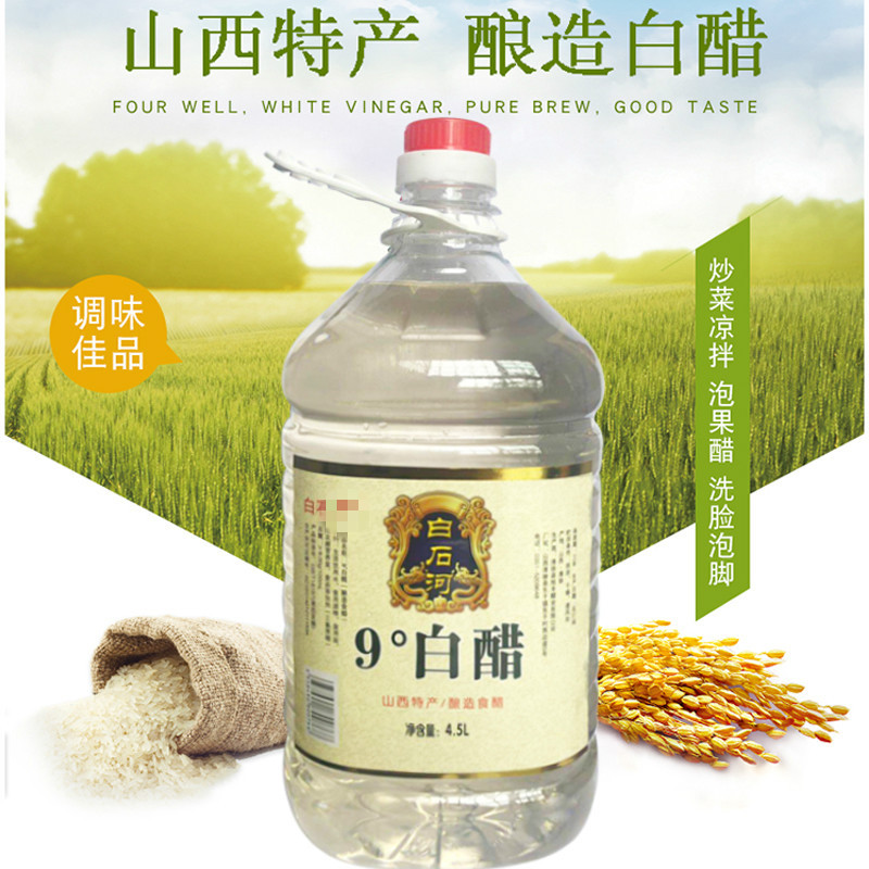 粮食白醋凉拌调味香醋桶装食用醋批发洗脸泡脚除垢 4度的白醋[2500ml]