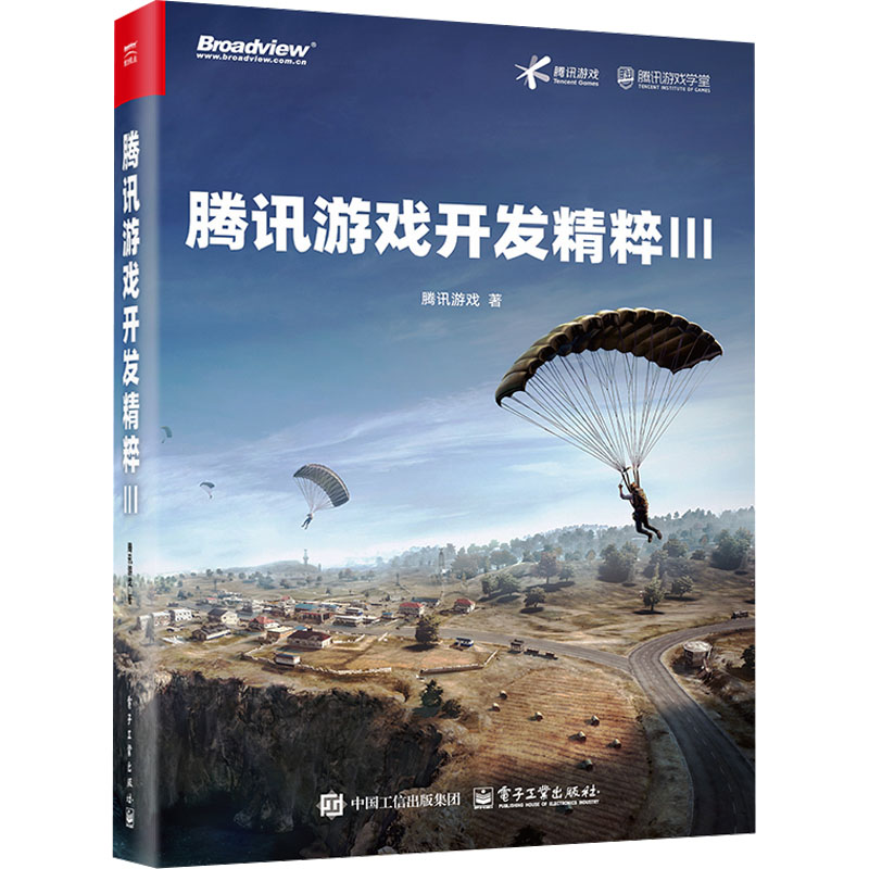 [M]腾讯游戏开发精粹 III-9787121489402高清大图
