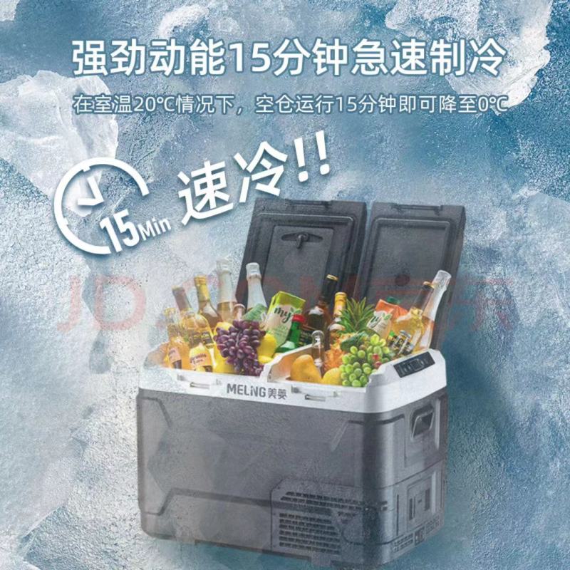 美菱车载冰箱压缩机制冷50升车家户外大容量双温双控