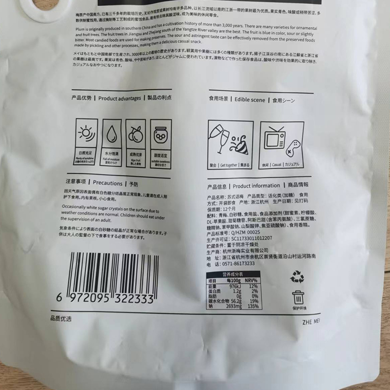 浙梅苏式话梅500g酸甜奶油话梅馋嘴梅办公室零食高清大图