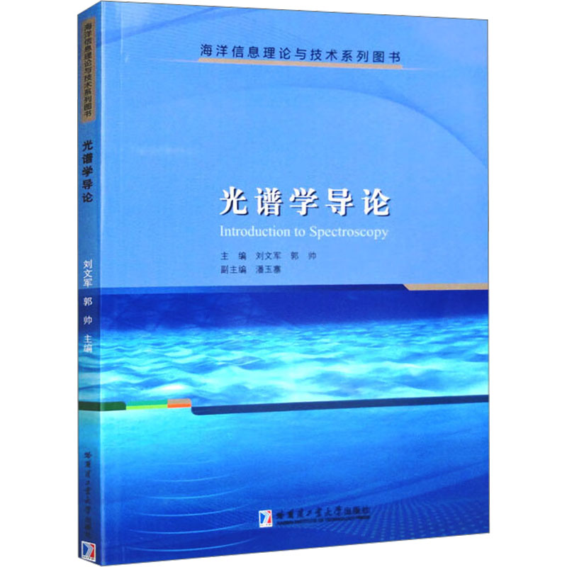 音像光谱学导刘军