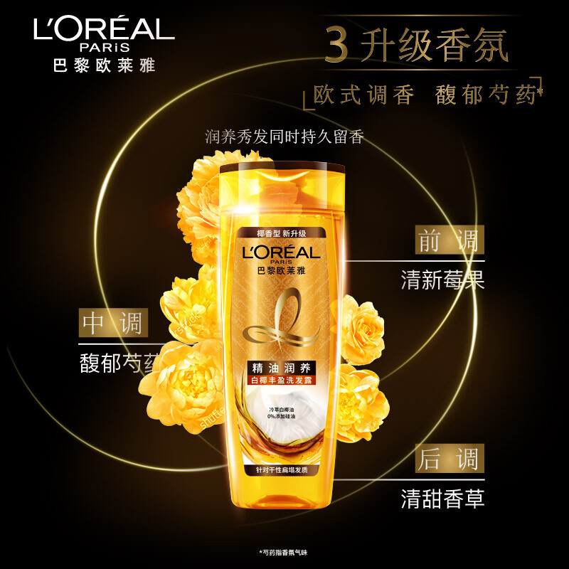 欧莱雅(L’OREAL) 精油润养洗发露 400ml