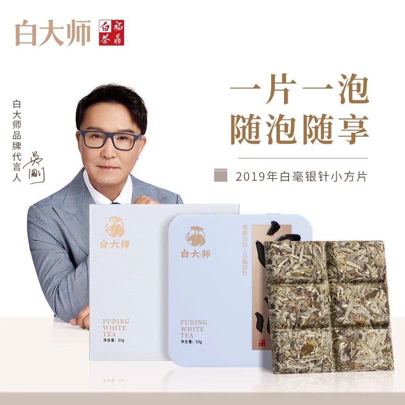 白大师高山福鼎白茶2019年白毫银针老白茶便携小方片茶叶30g