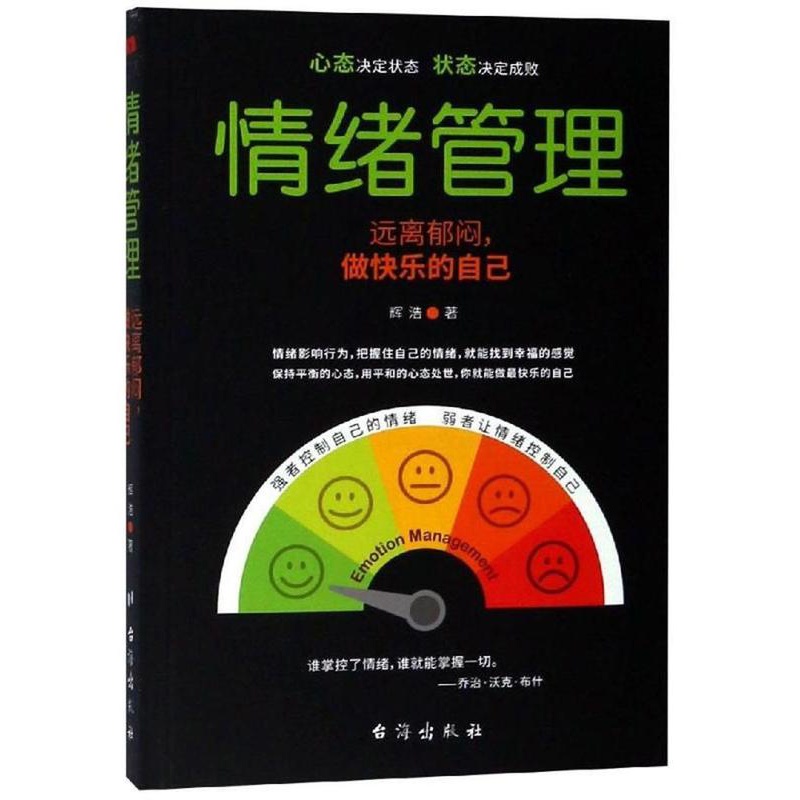 [正版]情绪管理 自控力书 你不是迷茫而是自制力不强 自控力情绪性格气场情人生哲学时间管理 关于自律成功励志书籍高清大图