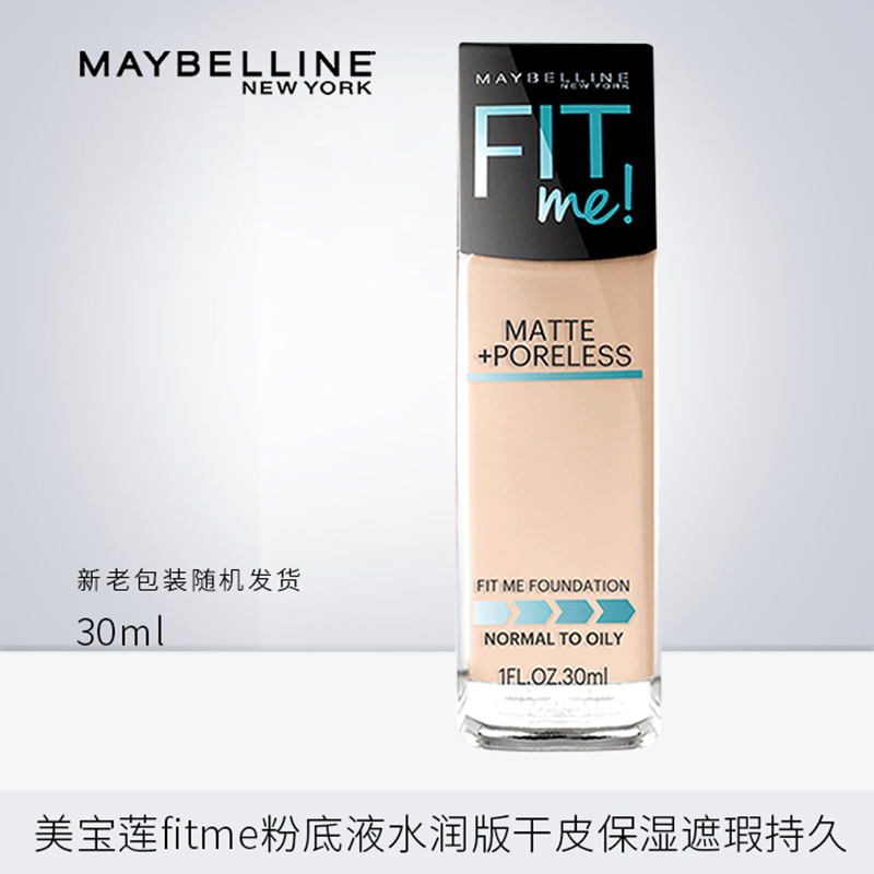美宝莲fit Me粉底液怎么样质地轻薄延展性非常好 每日头条