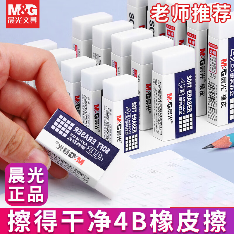 晨光(M&G)橡皮事务办公AXP96318白4B(小)