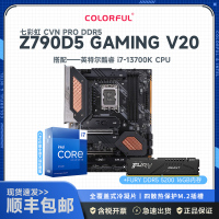 七彩虹CVN Z790D5 GAMING PRO V20主板+英特尔 Intel i7-13700K+金士顿 FURY DDR5 5200 16G主板套装