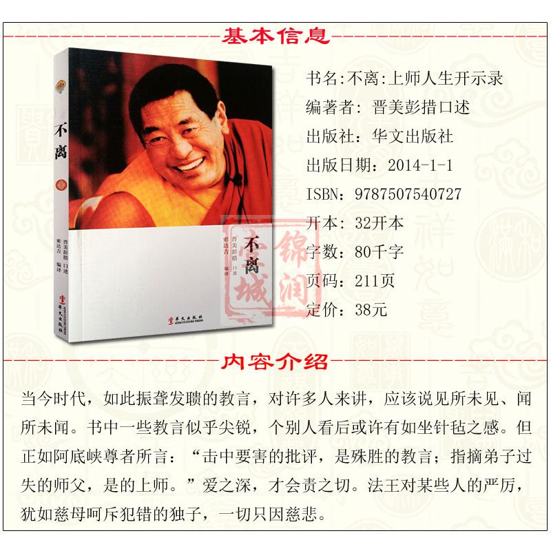 不离:法王人生开示录 如意宝晋美彭措口述高清大图