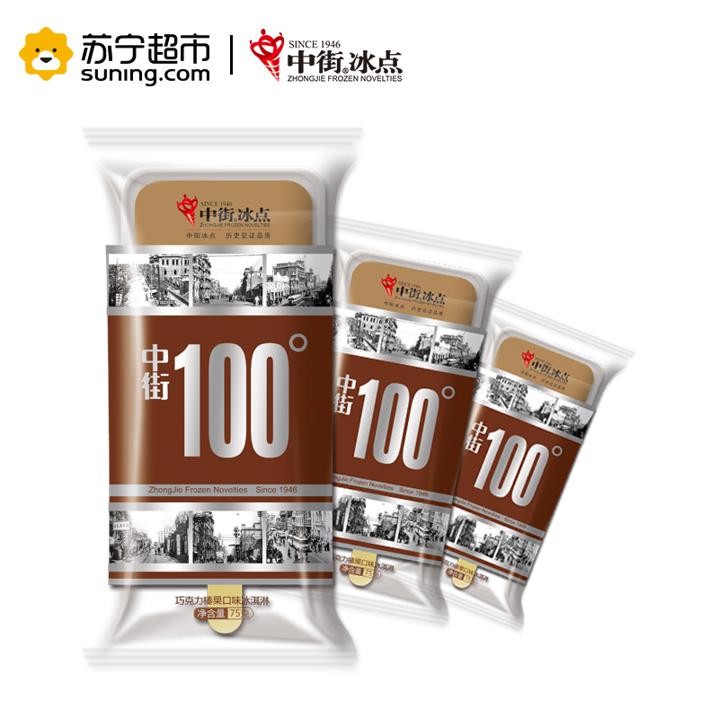 中街冰点 中街100° 鲜牛奶口味冰淇淋 鲜牛奶/巧克力榛果口味随机发货