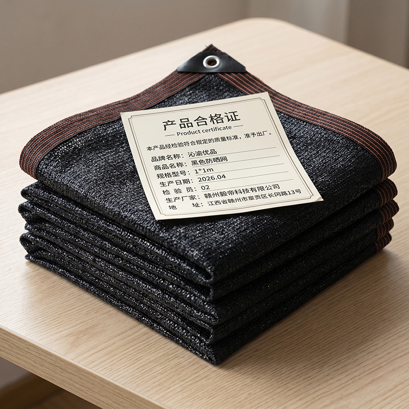 沁渝优品 黑色防晒网 1*1m 平方米高清大图