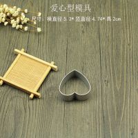 5-20只加厚凤梨酥模具压模器菠萝压模烘培不粘手压模|爱心形模具10个