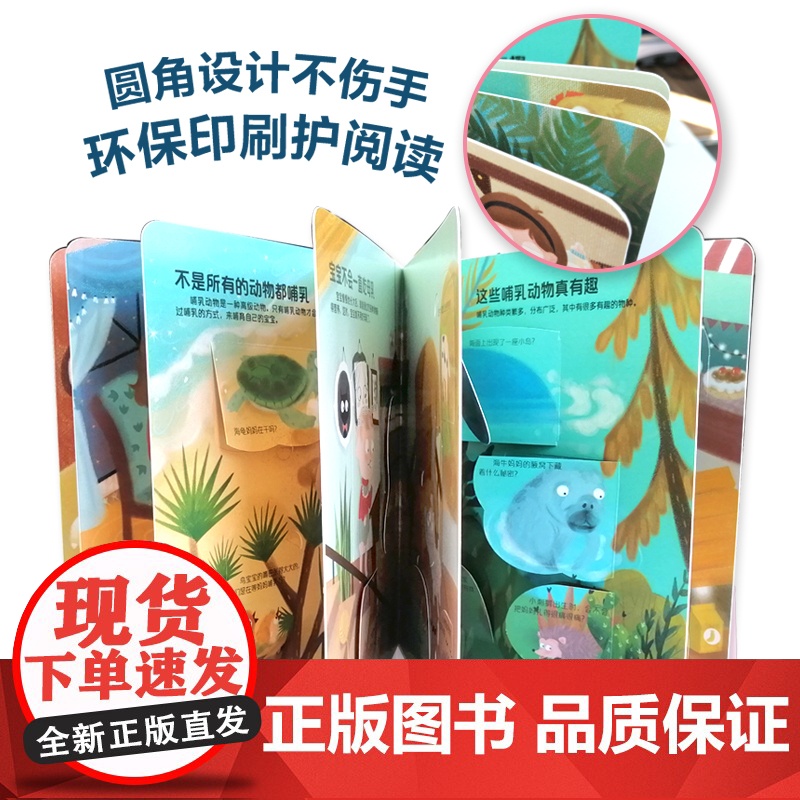 呦呦童正版 你问我答翻翻书揭秘哺乳 儿童0-3-6岁小宝宝孩子秒懂动物小百科 亲子阅读趣味解疑早教启蒙认知科普绘本玩具书高清大图