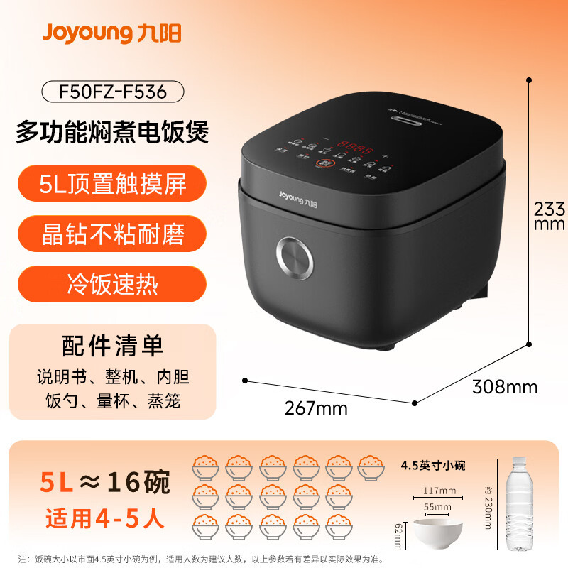 九阳(Joyoung)F50FZ-F536电饭煲5L 智能可预约 晶钻涂层铝合金内胆