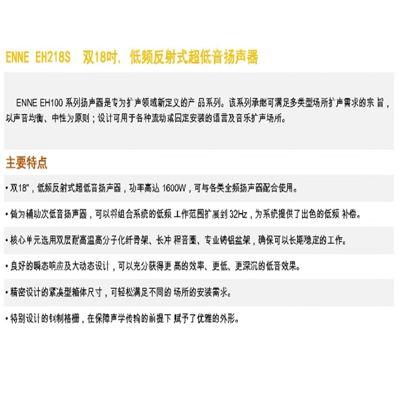 TENDZONE ENNE 超低音箱EH128S高清大图