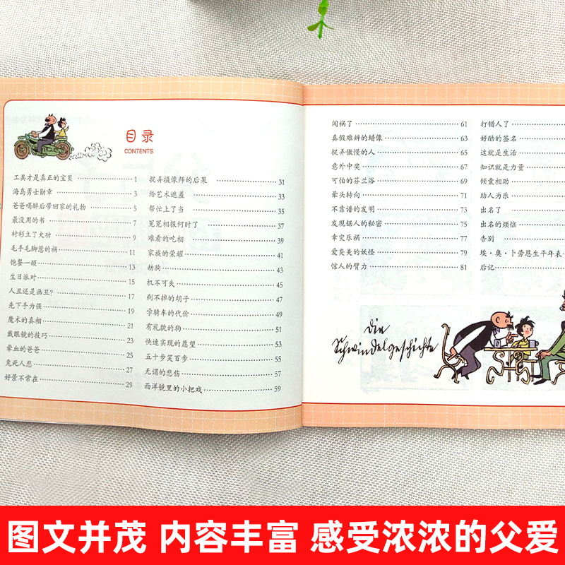 [正版] 父与子看图讲故事出名的烦恼 彩色注音版 漫画书 小学生二三四五年级课外阅读故事书 新书漫画大字注音彩图版书籍