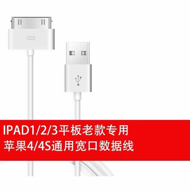苹果4充电器iPhone4s/4手机数据线平板ipad1/2/3充电头充电线老款 [质保]1米数据线[1条]