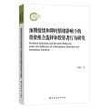 预期情绪和即时情绪影响下的投资组合选择和投资者行为研究