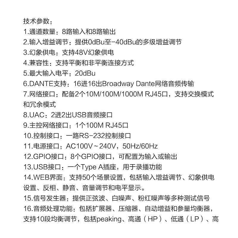 惠度(HuiDu)SC-0808DW专业网络型数字音频处理演出录音棚广播会议音频处理器16进16出Dante网络音频传输高清大图