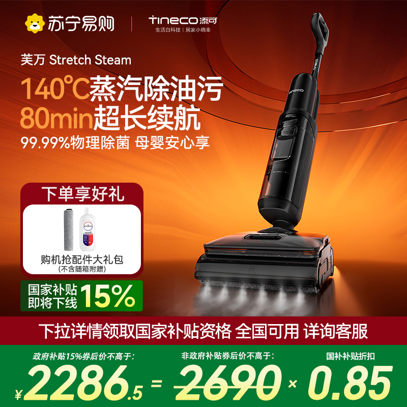 添可智能洗地机躺平0缠毛蒸汽吸洗拖一体Stretch Steam高温全链速干除菌双贴边全向助力拖地机